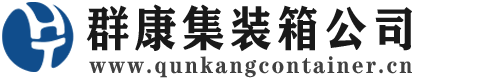 昂仁集装箱 - 昂仁二手集装箱 - 昂仁海运集装箱 - 群康集装箱服务公司
